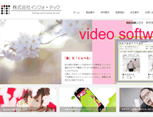 Tablet Screenshot of info-tec.ne.jp